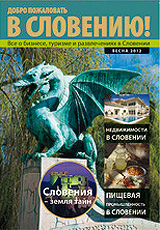 Журнал “В Словению” –  Весна 2012