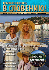 Журнал “В Словению” –  Лето 2014